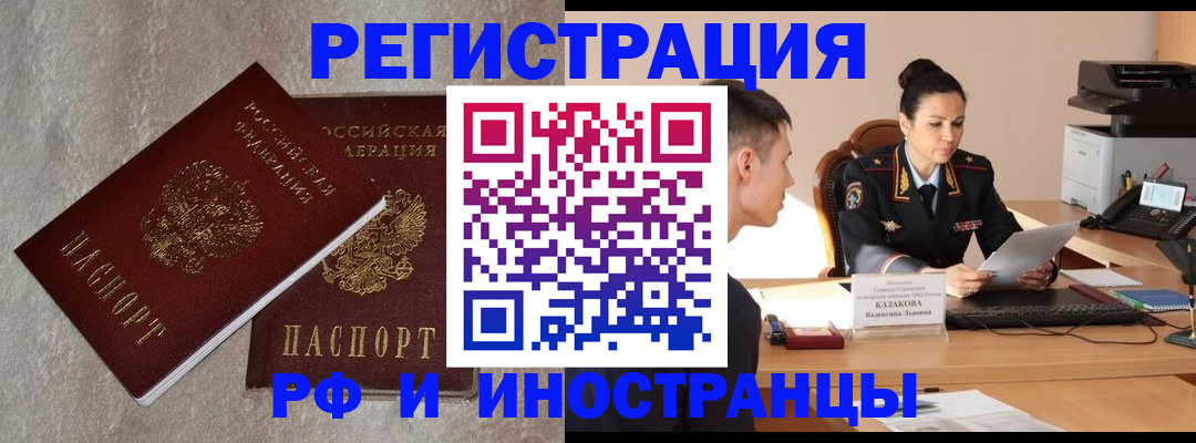 временная регистрация законно в Тайге