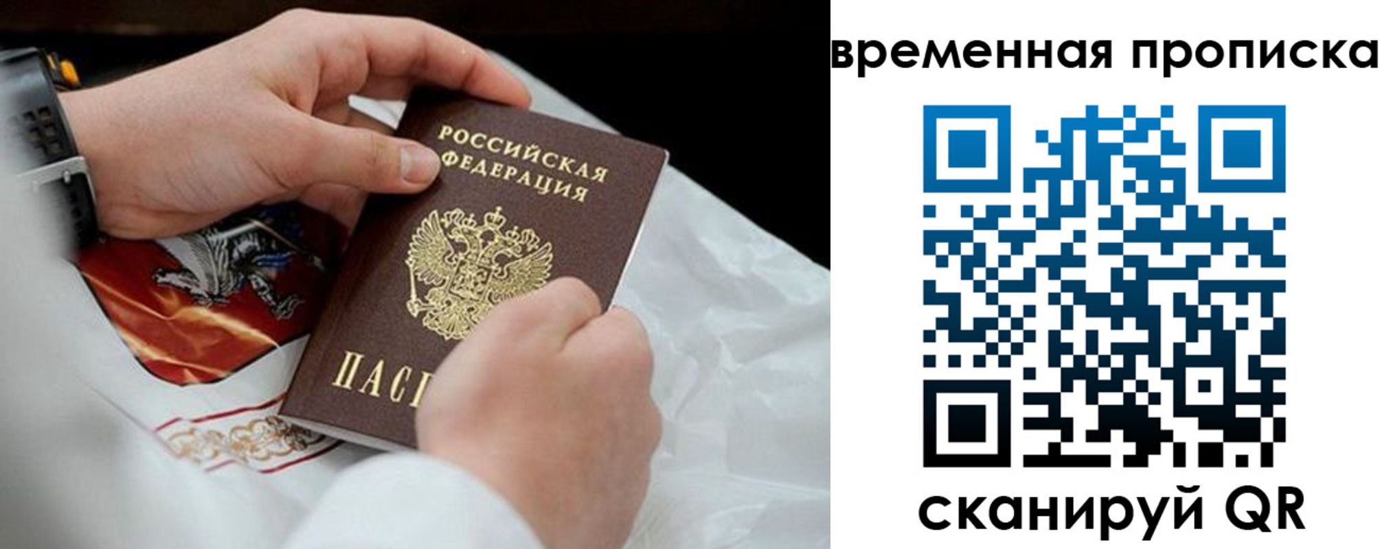 временная регистрация для всех в Тайге