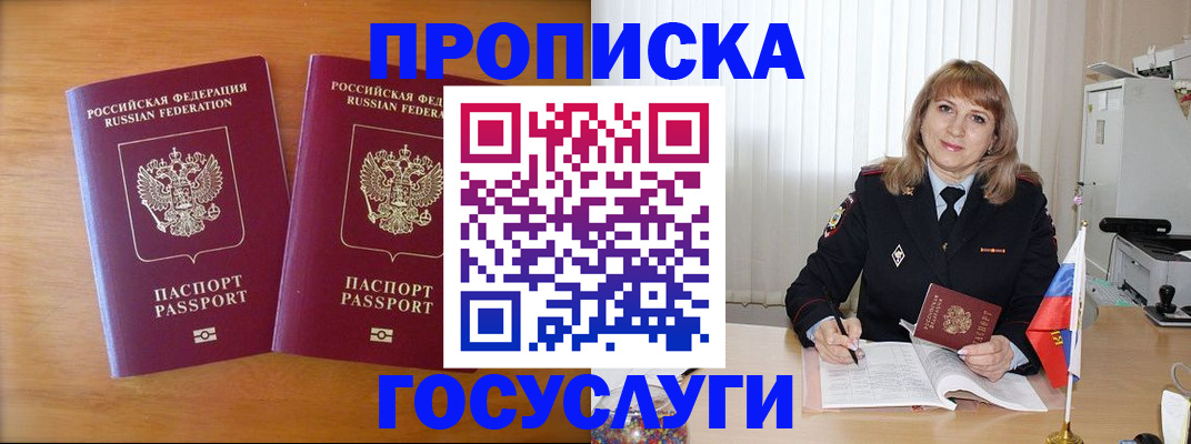 прописка для школы в Тайге