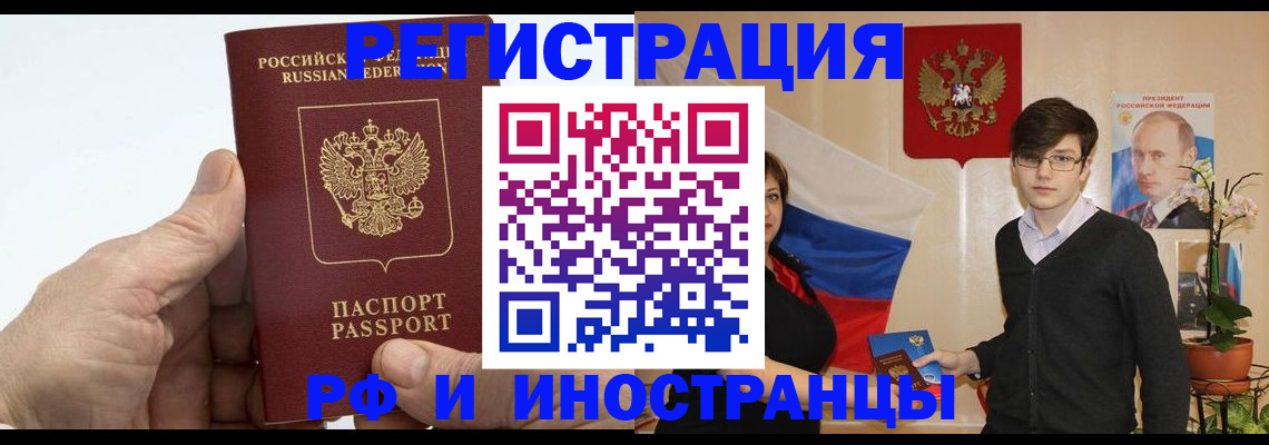 временная регистрация недорого в Тайге