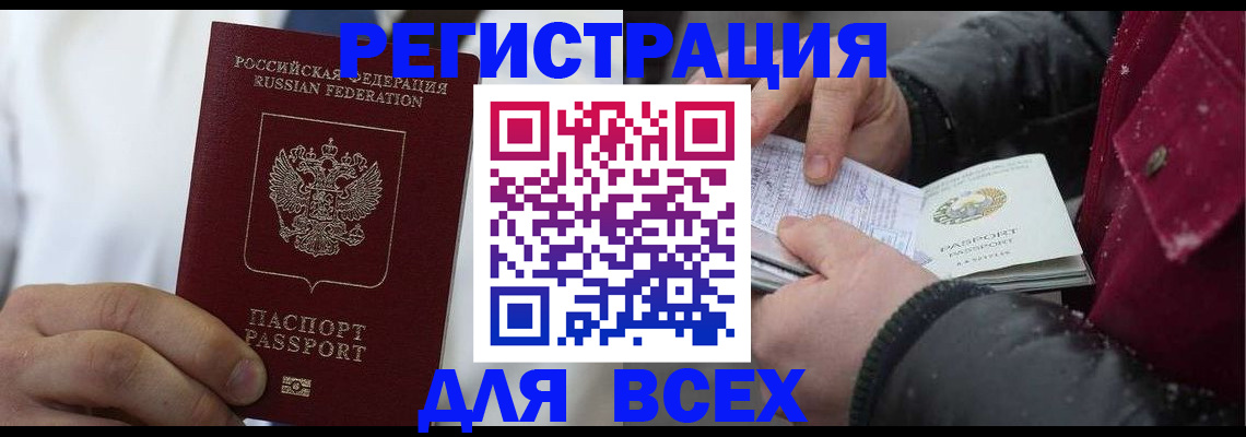 прописка для школы в Тайге