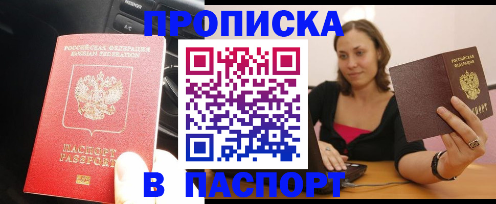 временная регистрация в Тайге