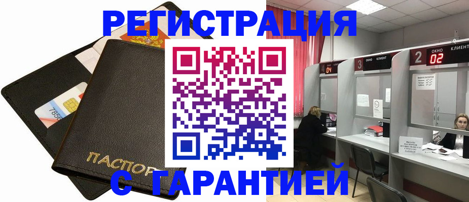 временная регистрация недорого в Тайге