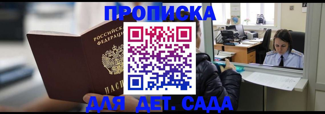 временная прописка в Тайге