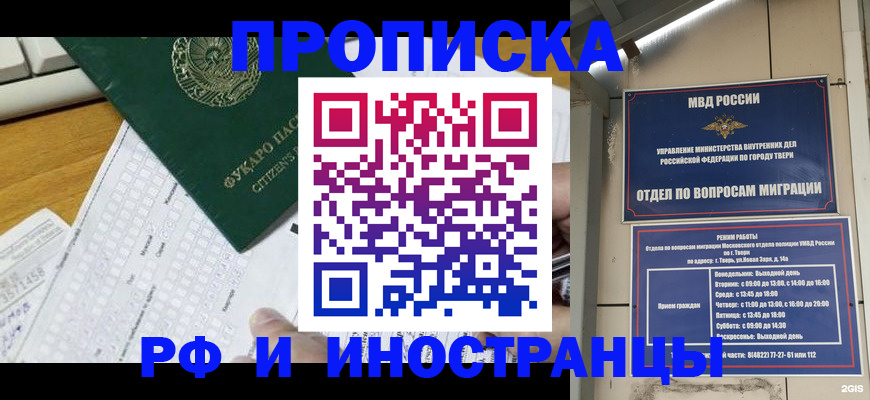 временная регистрация недорого в Тайге