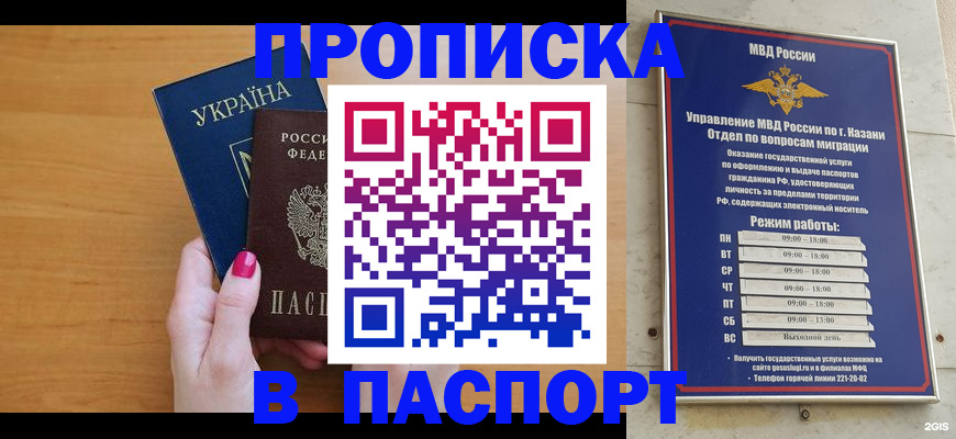прописка для кредита в Тайге
