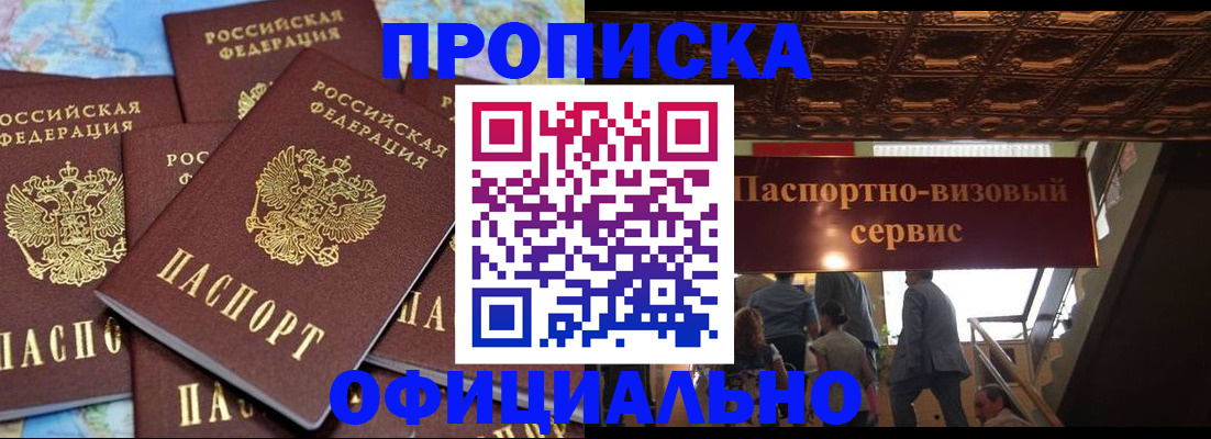 прописка от собственника в Тайге