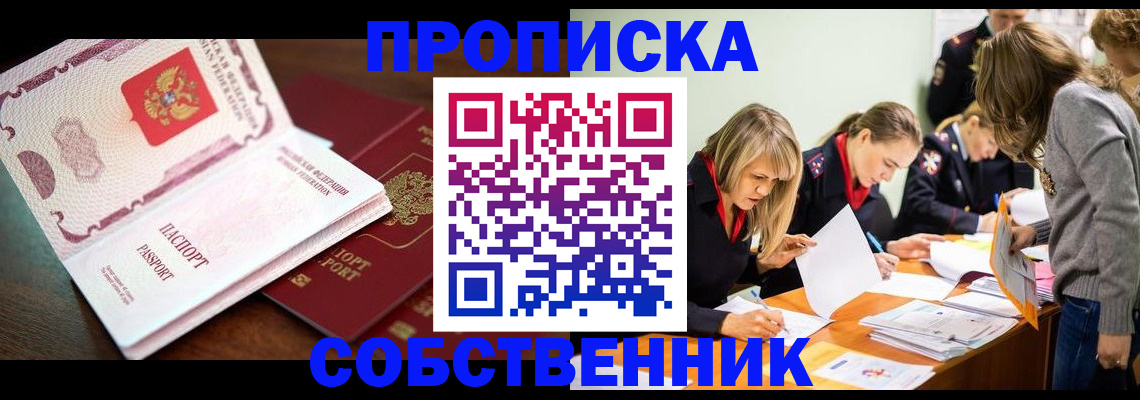 прописка для работы в Тайге