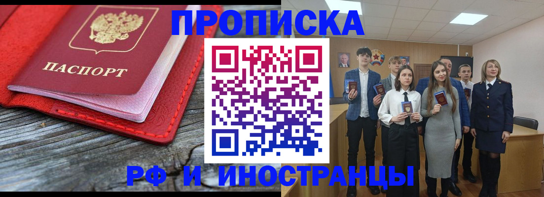 прописка 2025 в Тайге